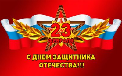Празднование 23 февраля состоится в 10-00