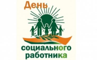 Праздничный концерт, посвящённый Дню Социального работника