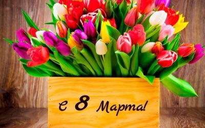8 Марта !!!