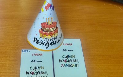 День именинника